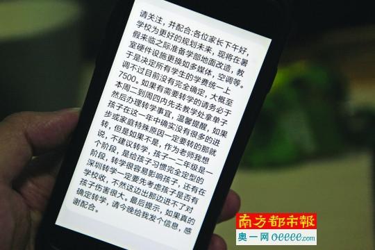 伊春短信群发宝安华胜学校老师群发短信 通知家长学费要涨一半