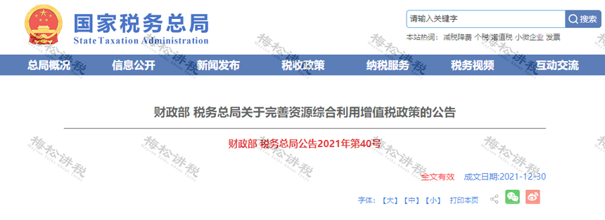 刚刚，增值税又变了！13%→3%，3月1日起执行！附最新最全税率表！